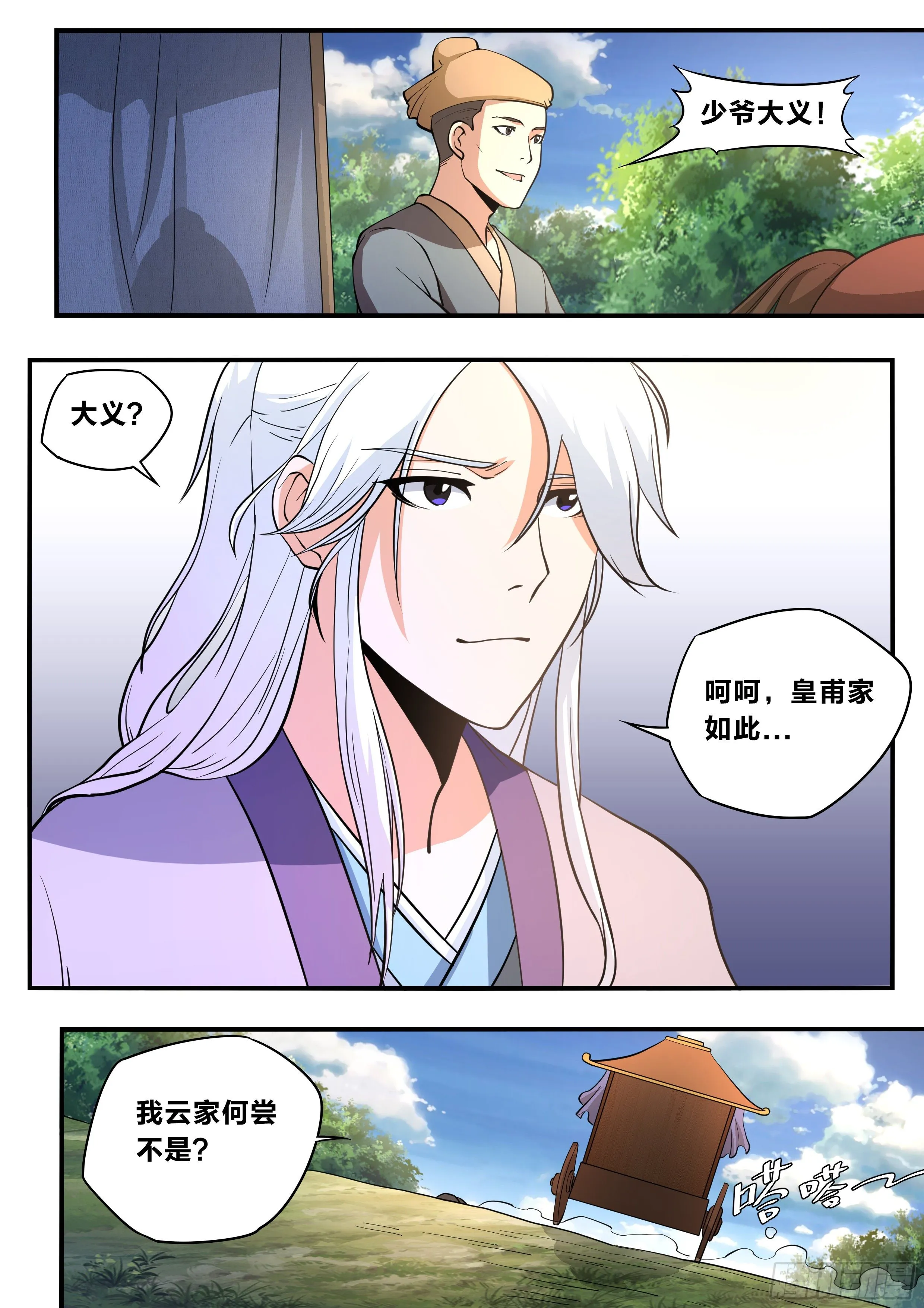 六一 - 形势分析 第11页