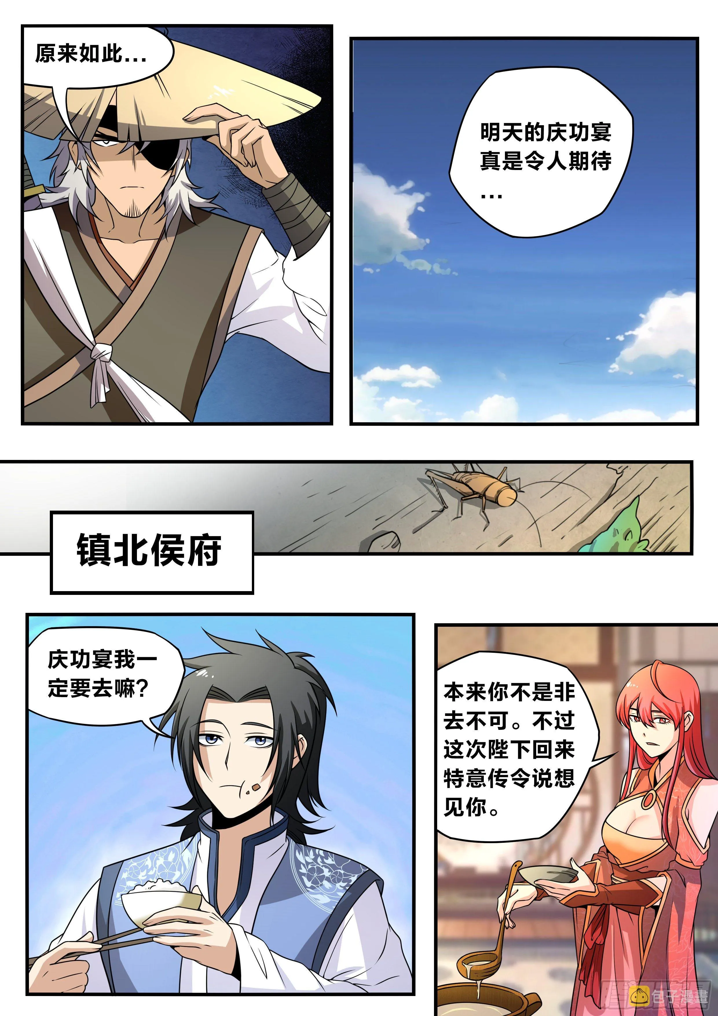 六二 - 要伤残将士 第6页