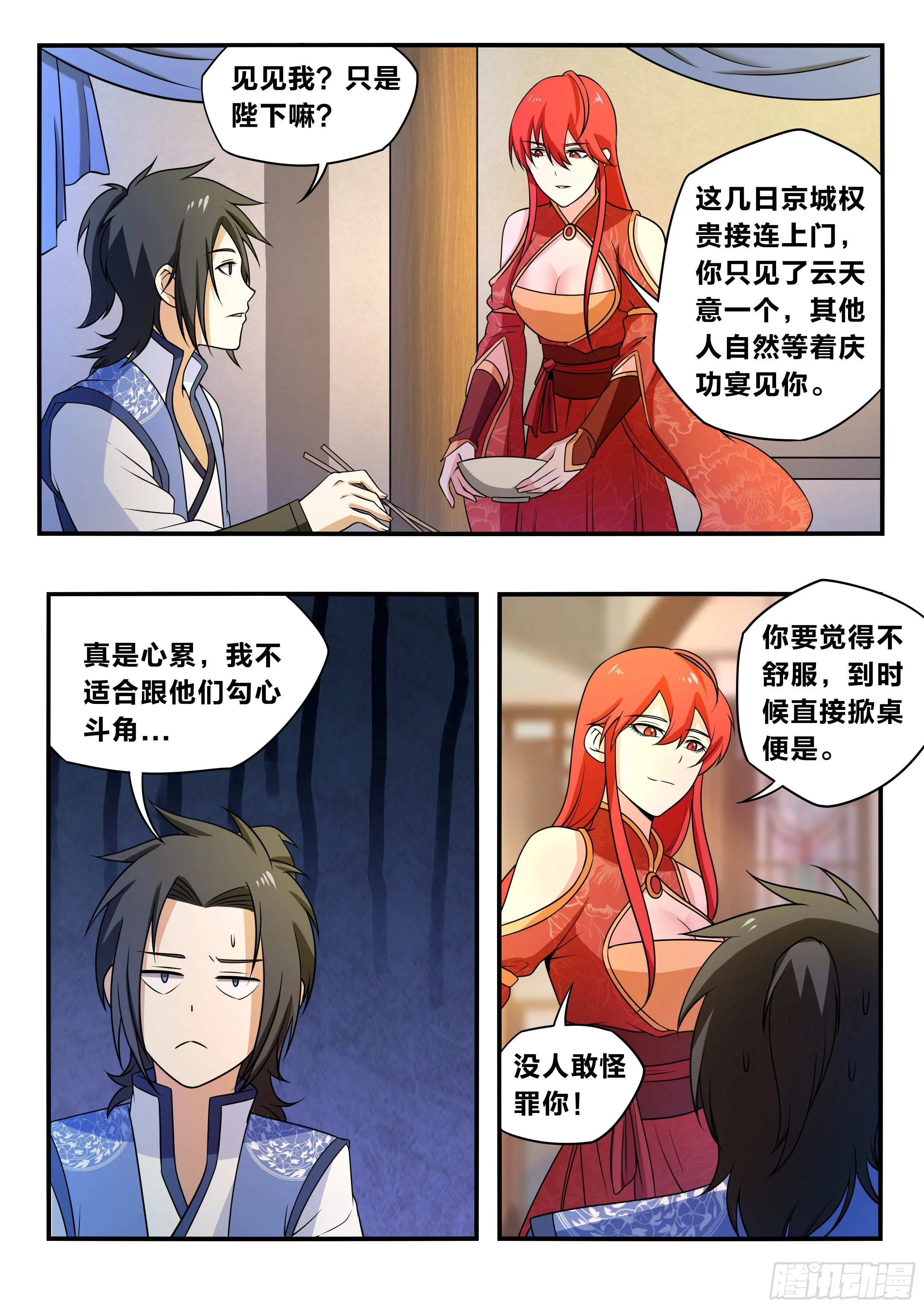 六二 - 要伤残将士 第7页