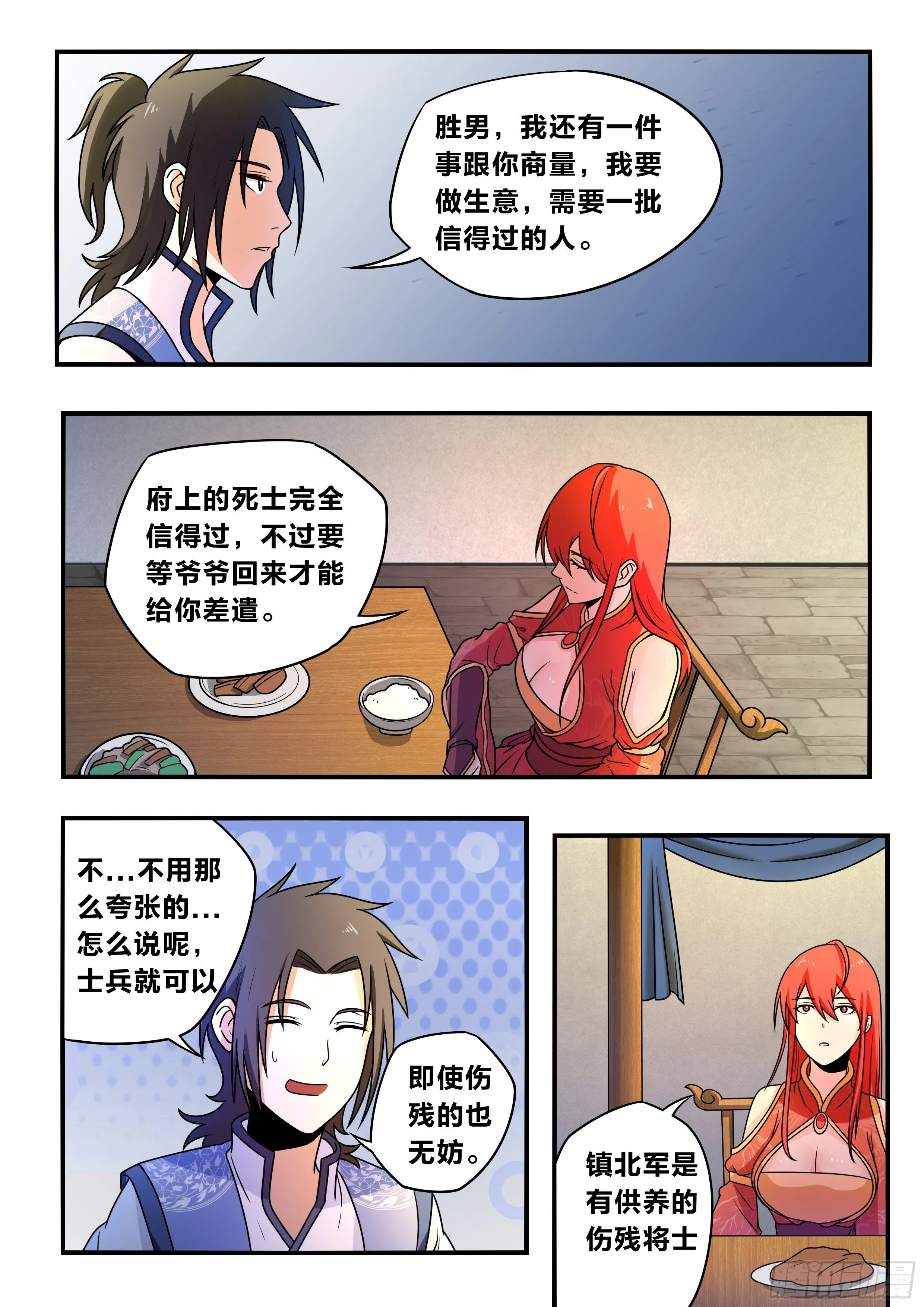 六二 - 要伤残将士 第8页