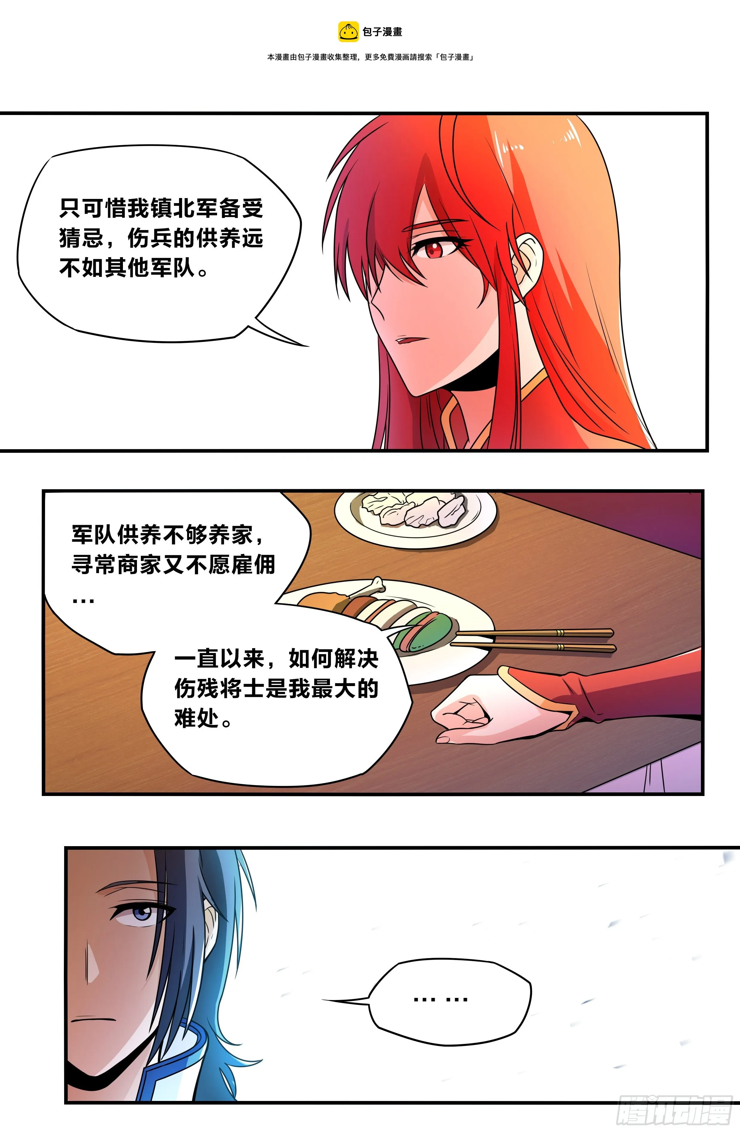 六二 - 要伤残将士 第9页