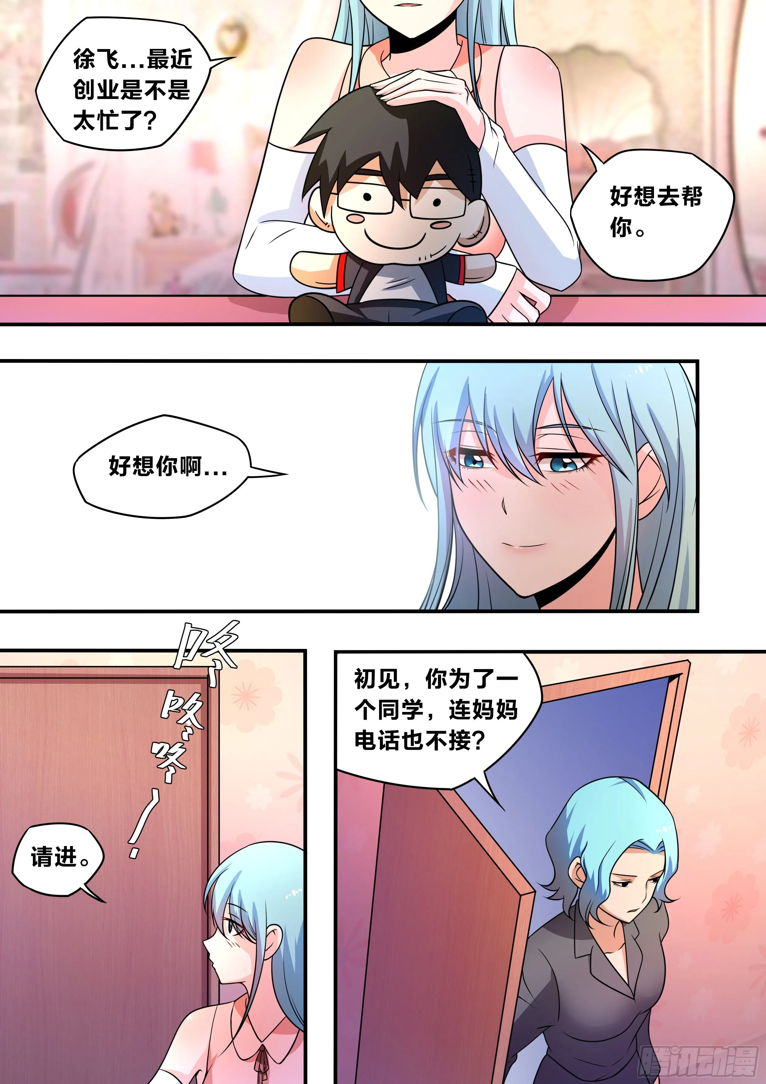 六三 - 胜男，你…… 第2页