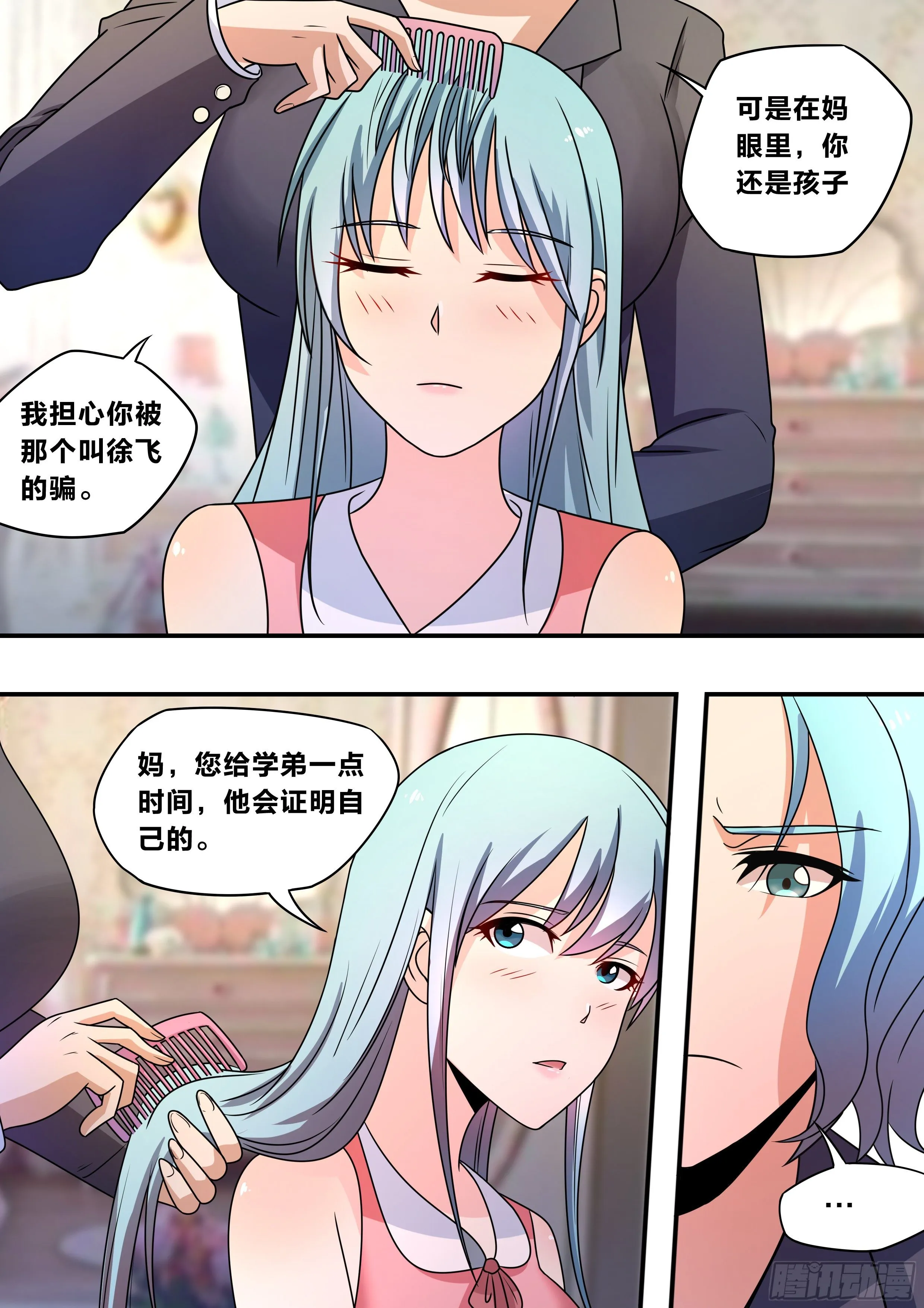 六三 - 胜男，你…… 第4页