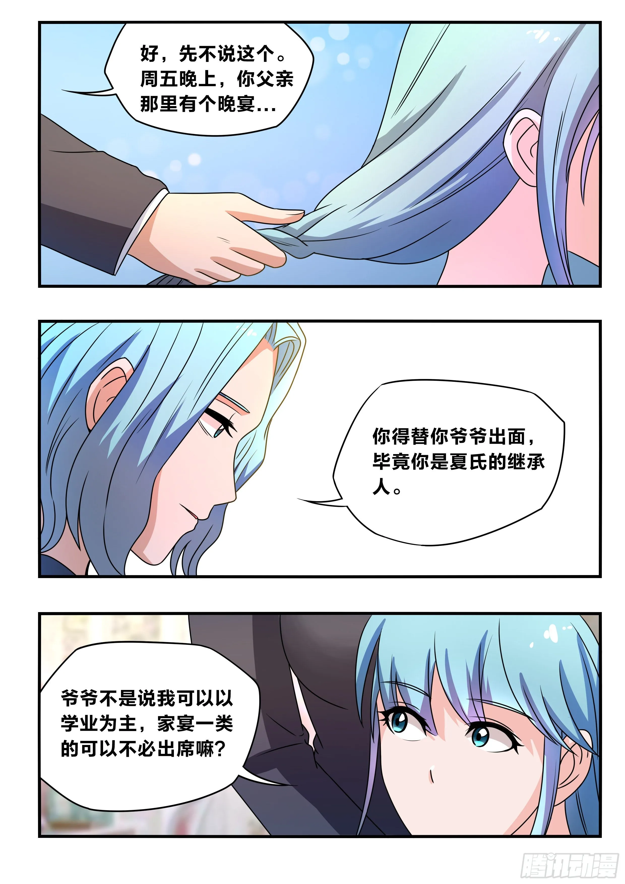 六三 - 胜男，你…… 第5页