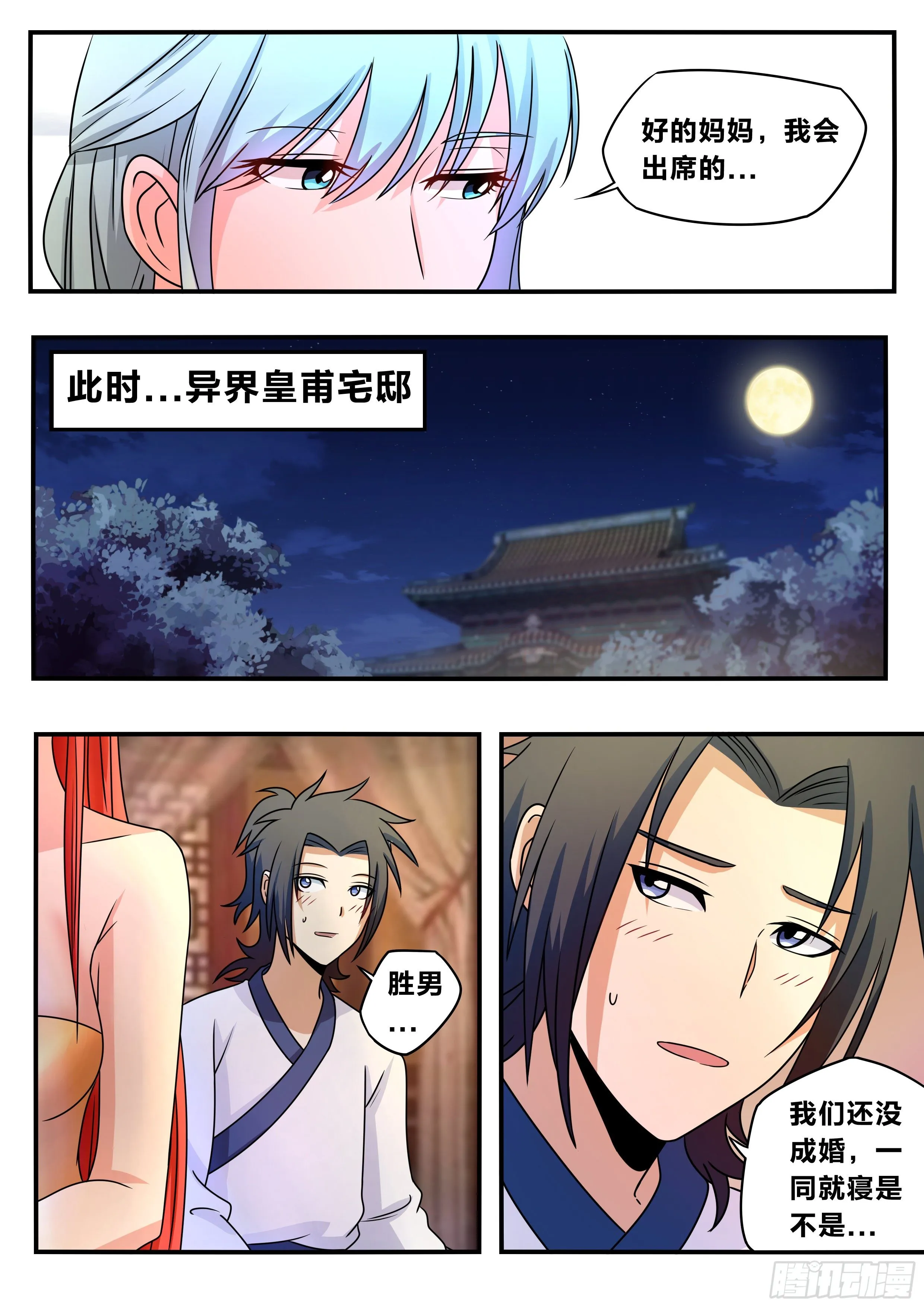 六三 - 胜男，你…… 第7页