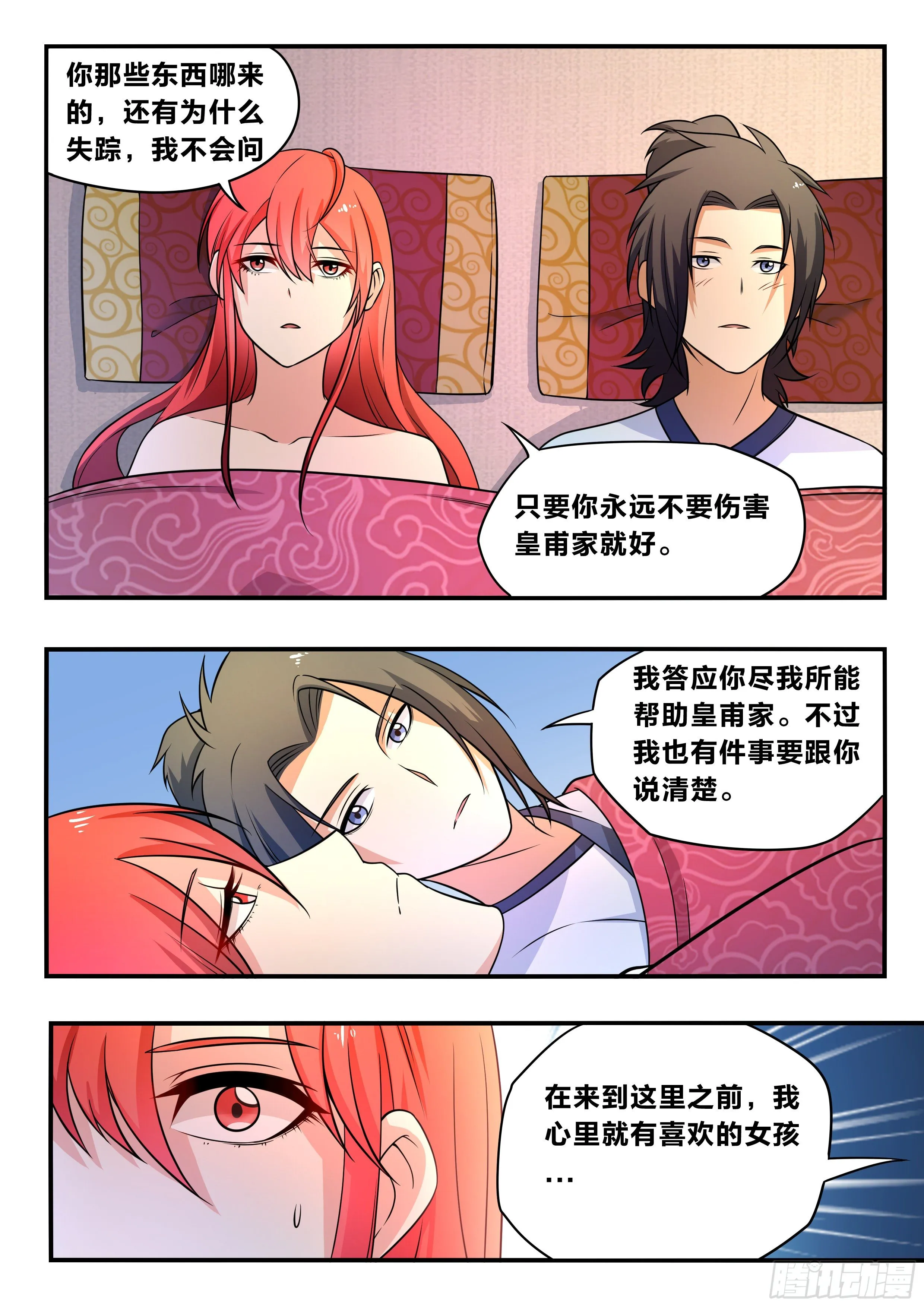 六三 - 胜男，你…… 第9页