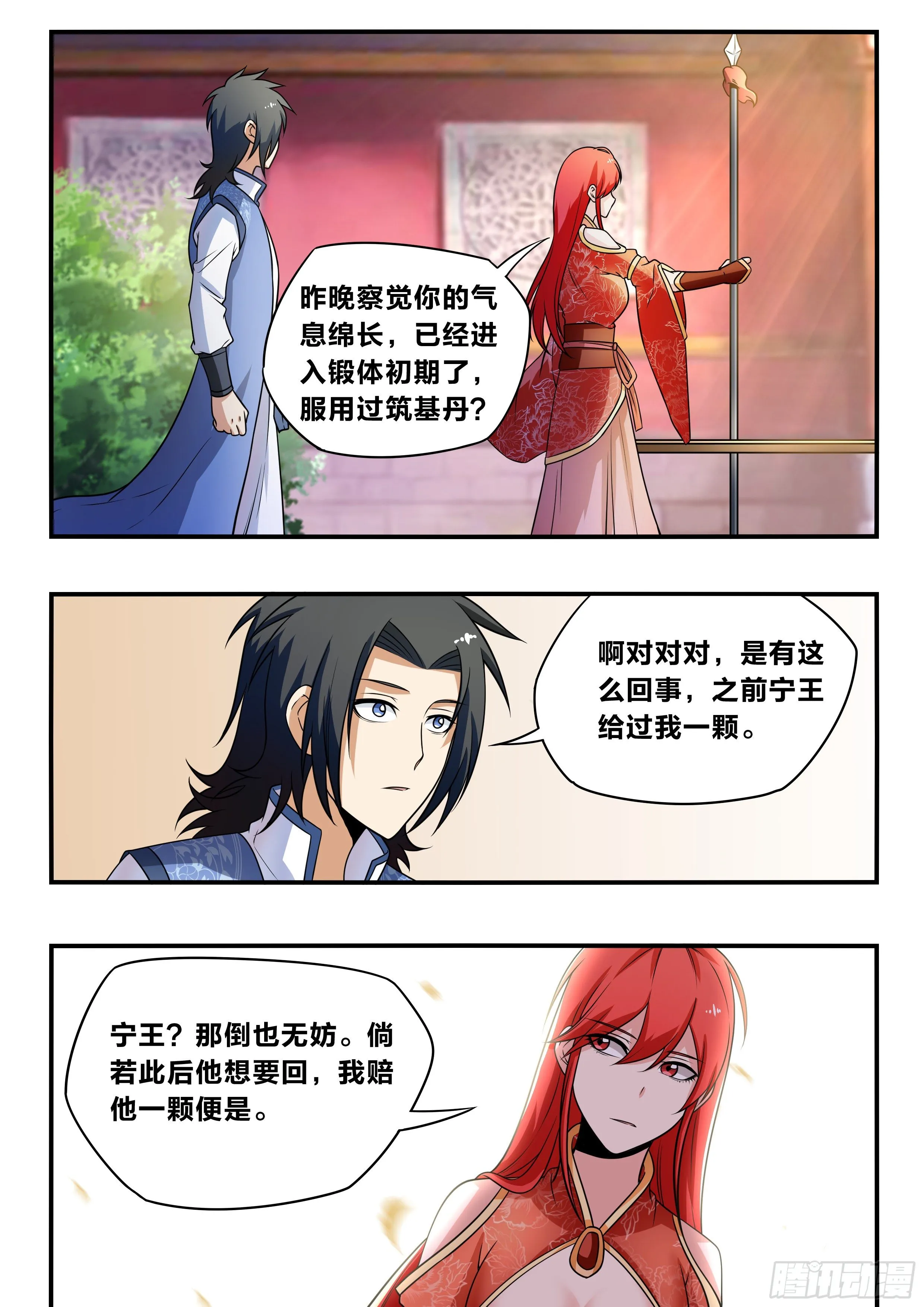 六四 - 可以开始了 第5页