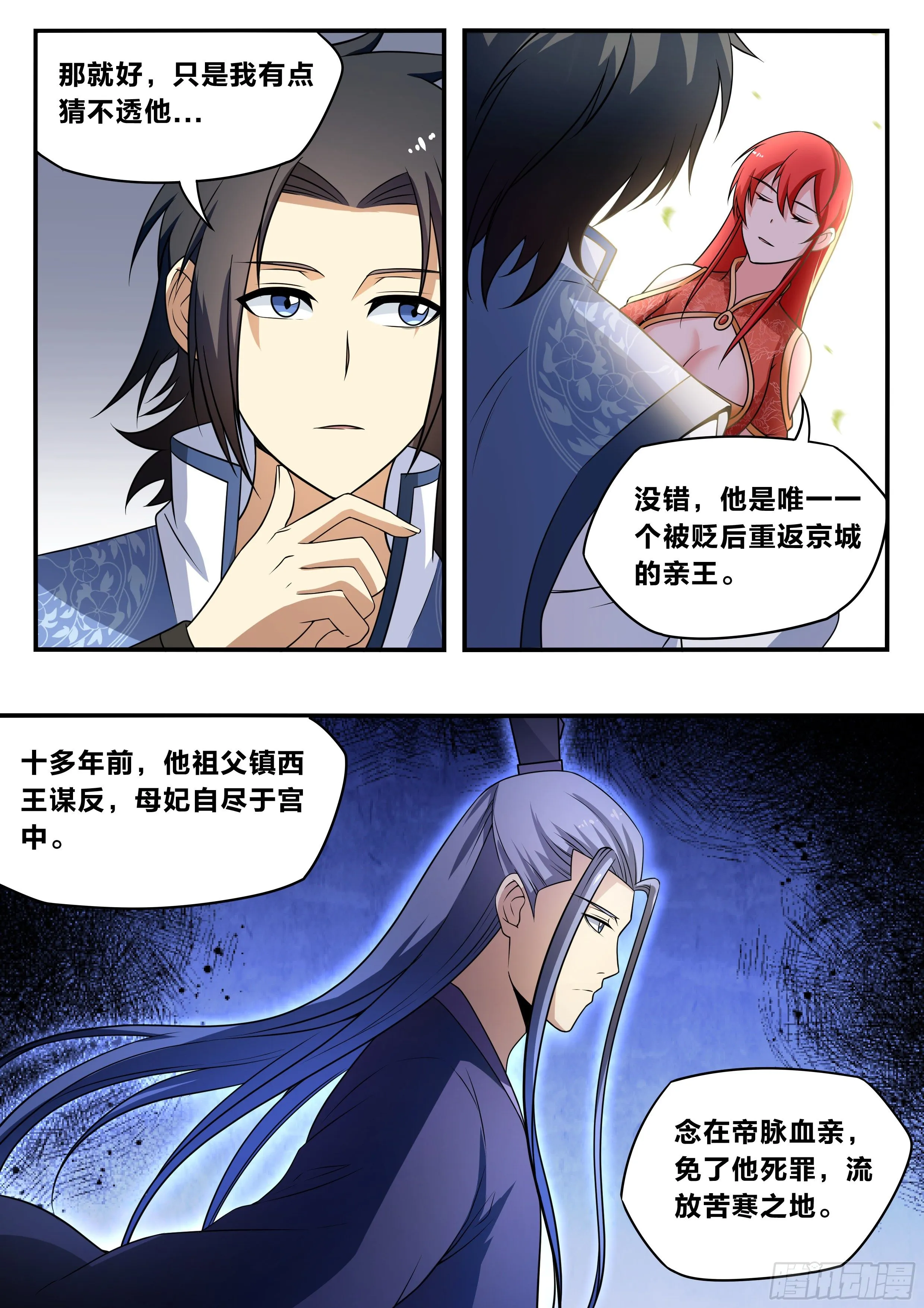 六四 - 可以开始了 第6页