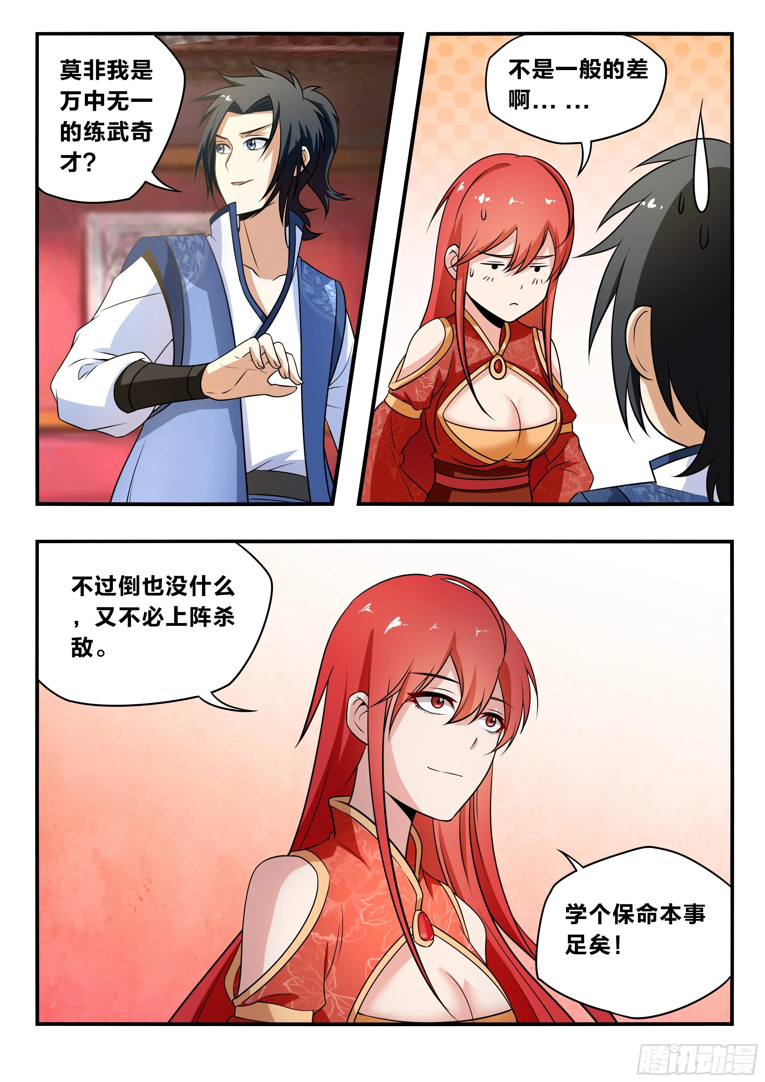 六四 - 可以开始了 第10页