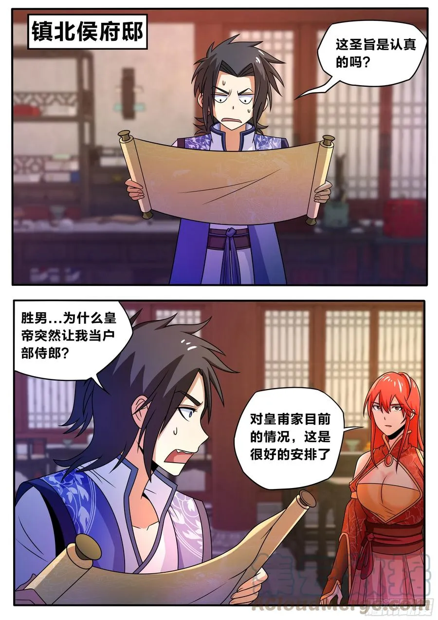 六七 - 户部侍郎 第2页