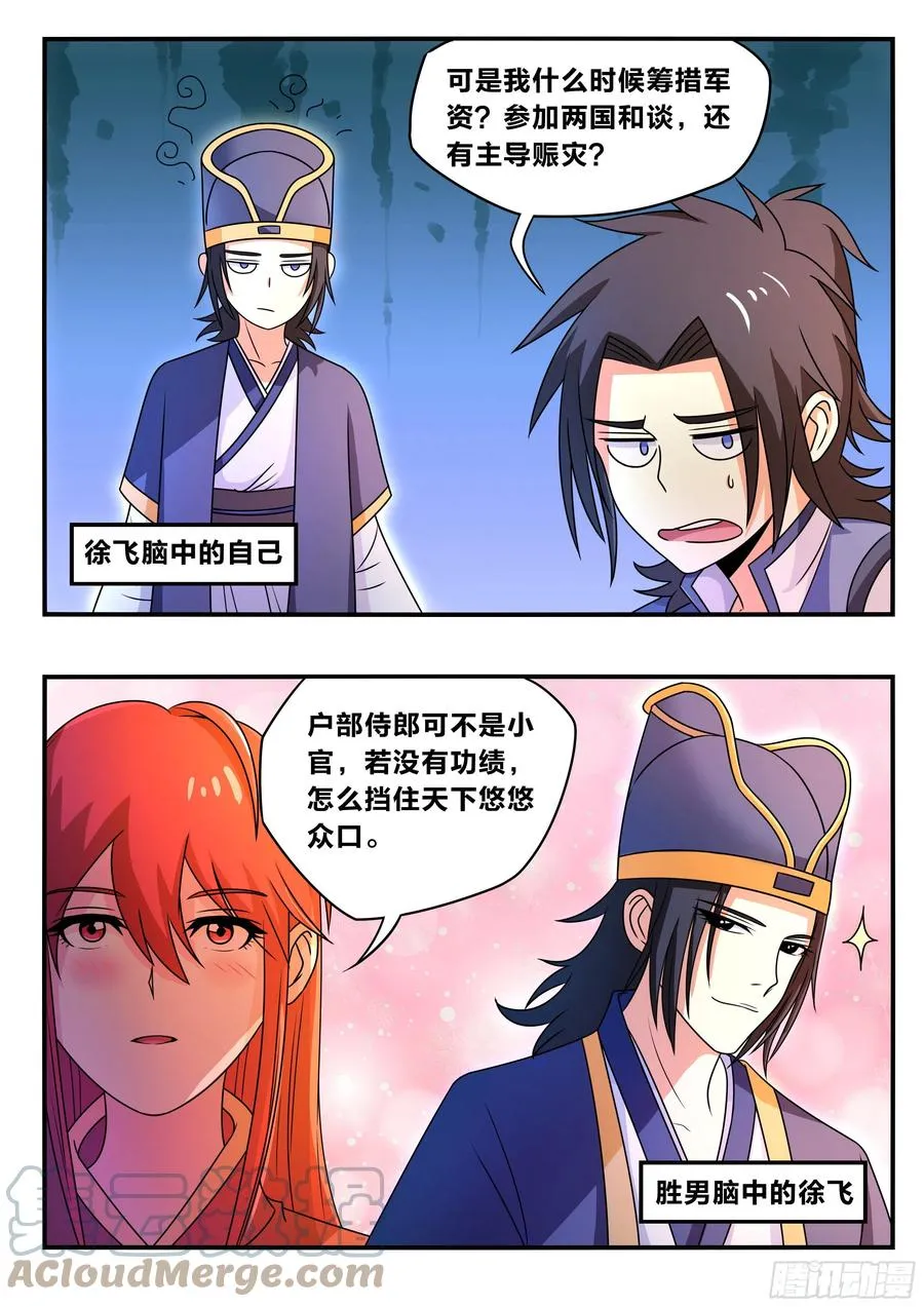 六七 - 户部侍郎 第3页