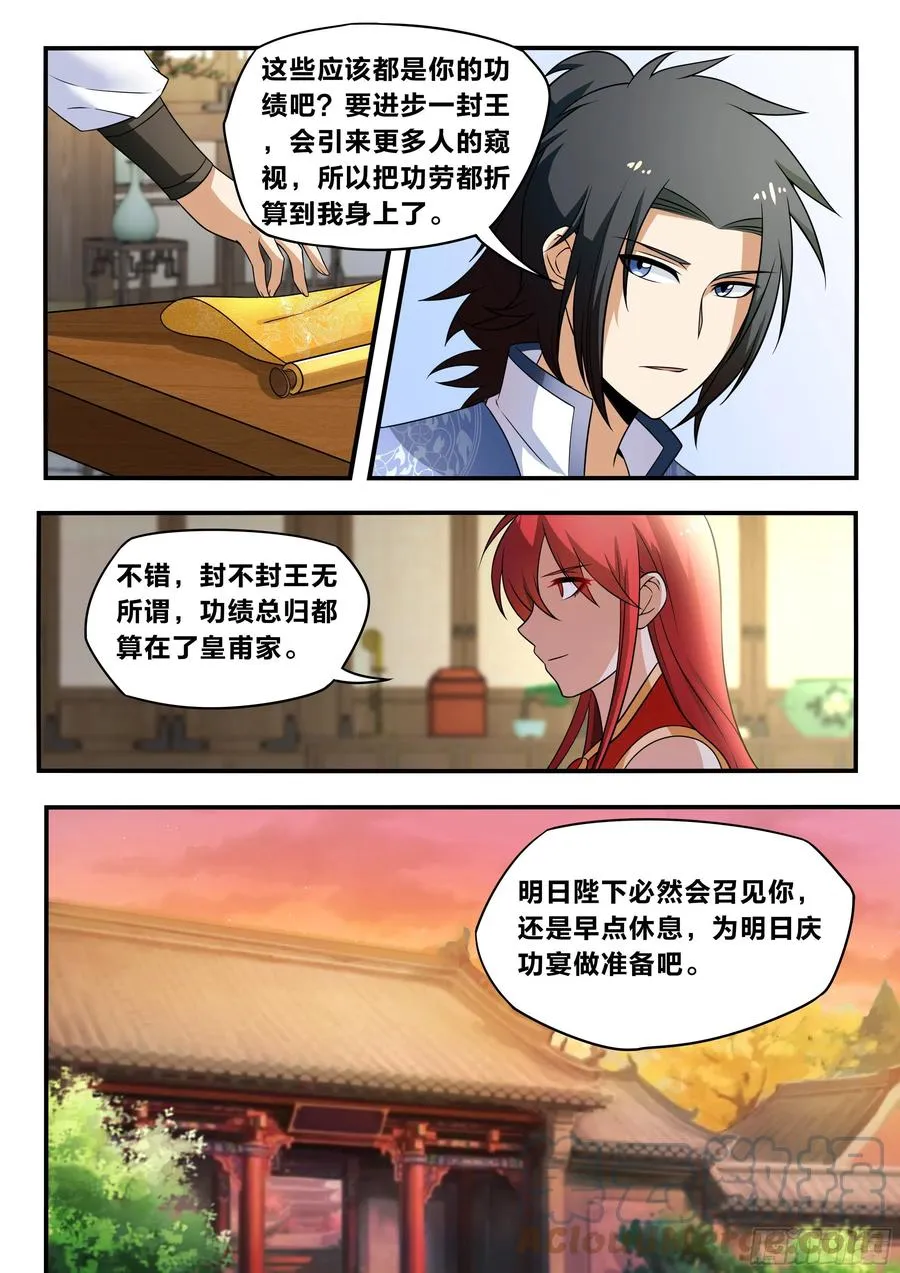 六七 - 户部侍郎 第4页