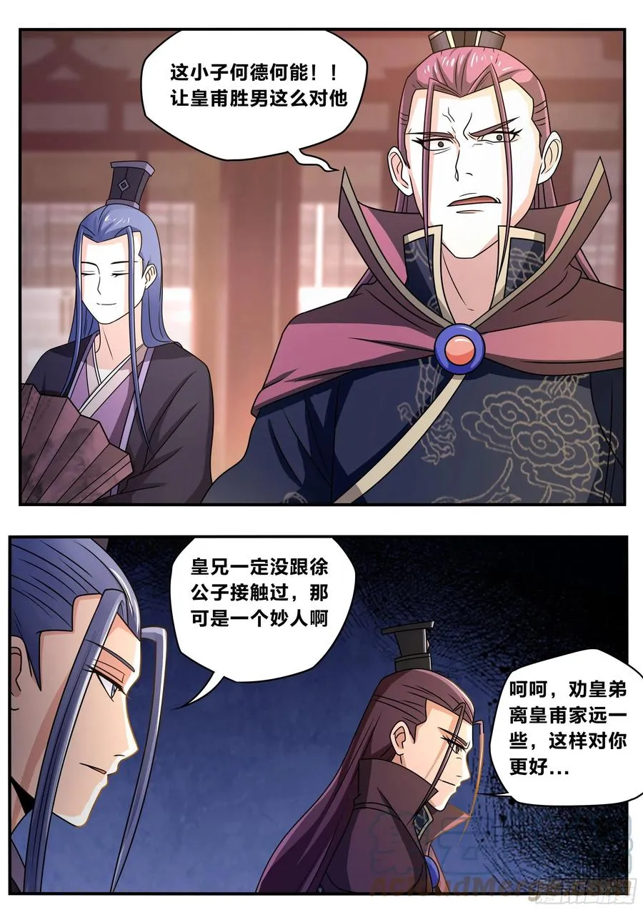 六七 - 户部侍郎 第7页