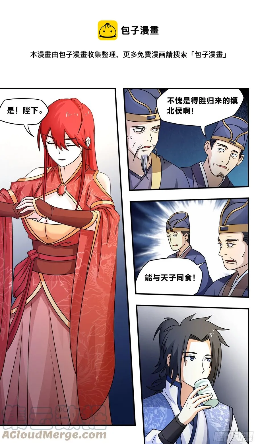 六七 - 户部侍郎 第9页