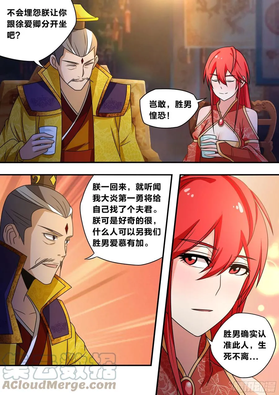 六七 - 户部侍郎 第10页