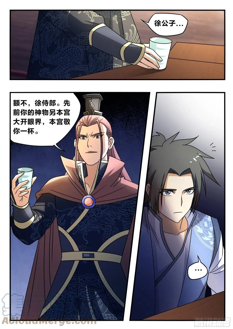 六七 - 户部侍郎 第11页