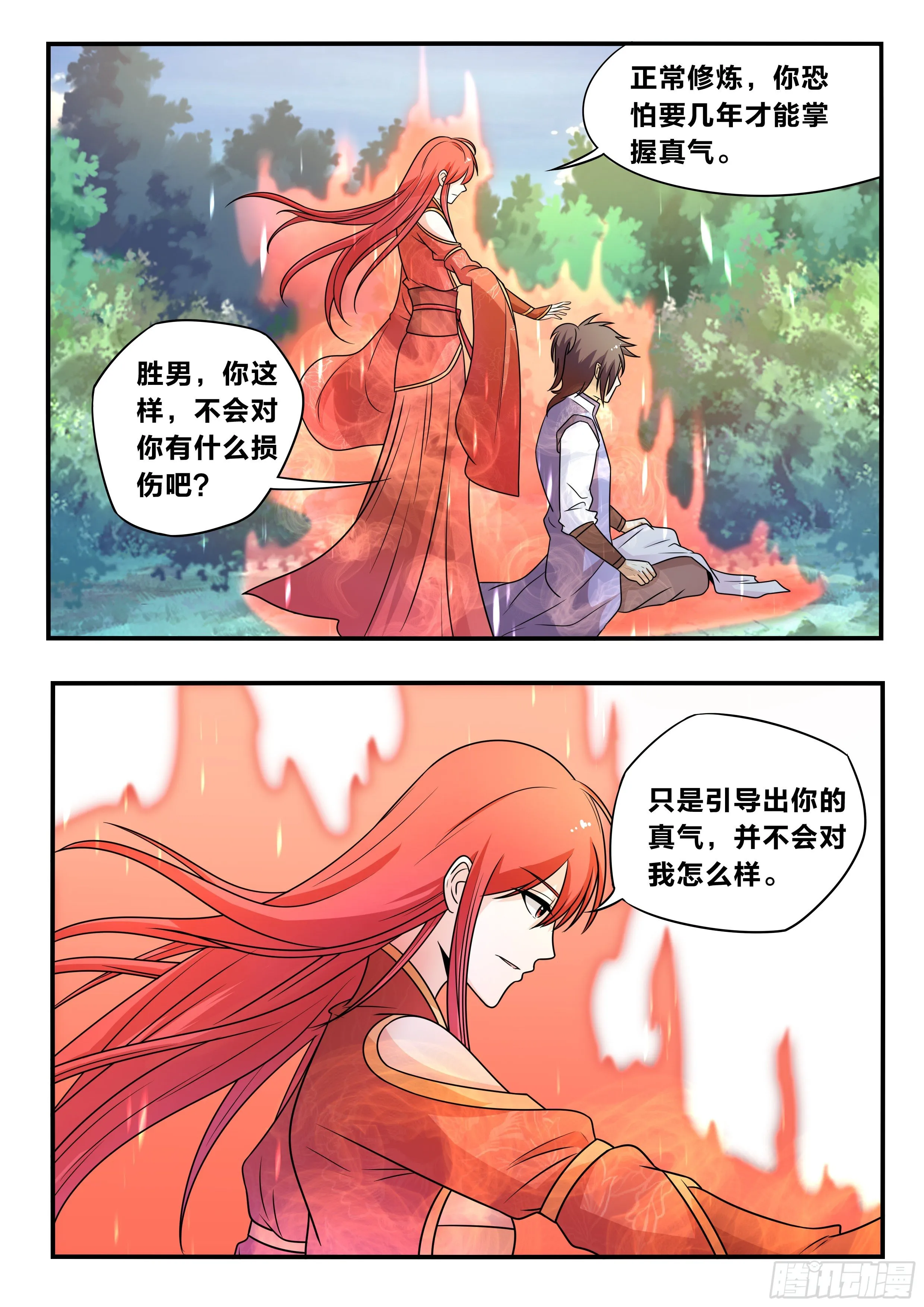 六五 - 感受一下? 第2页