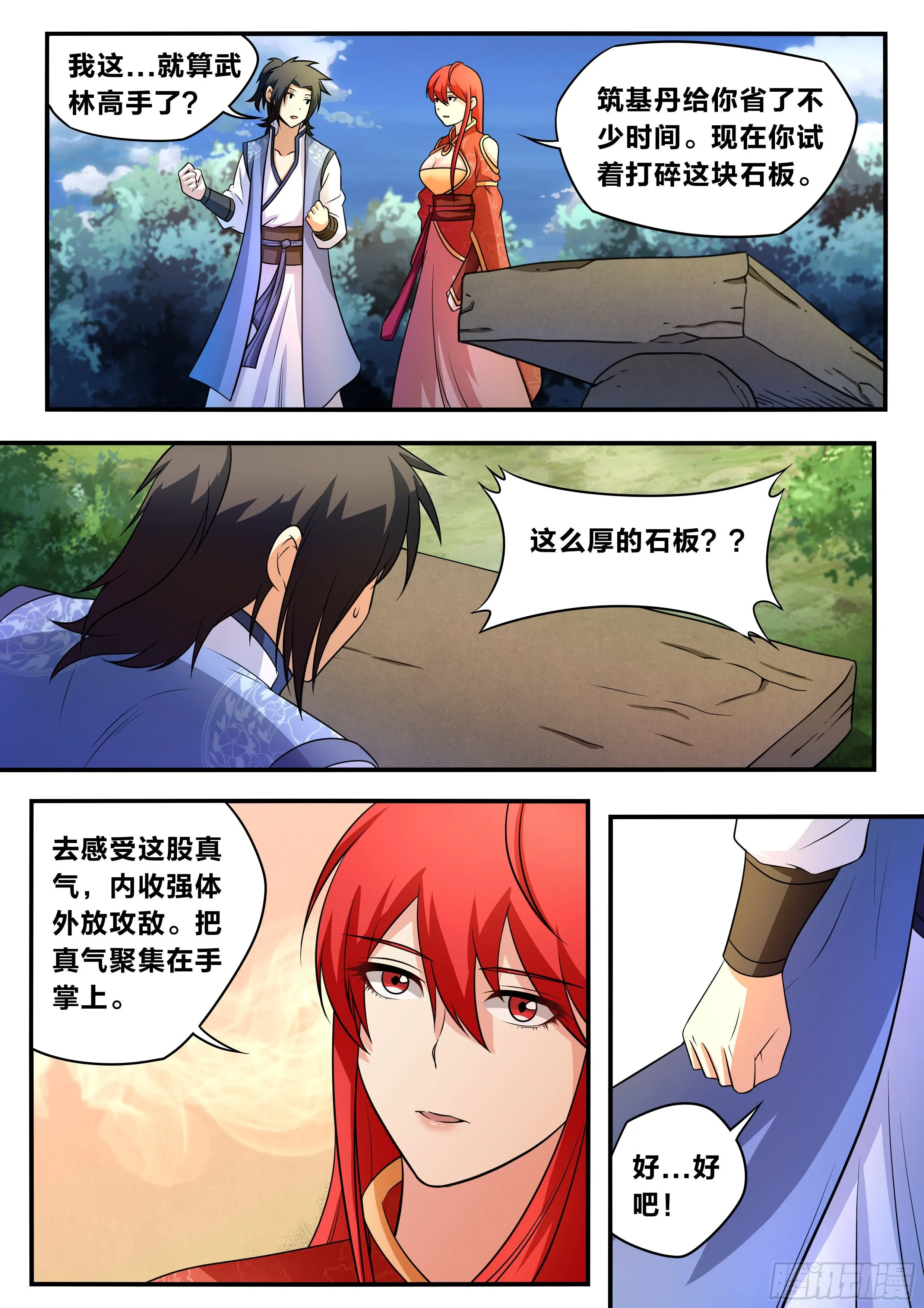六五 - 感受一下? 第6页