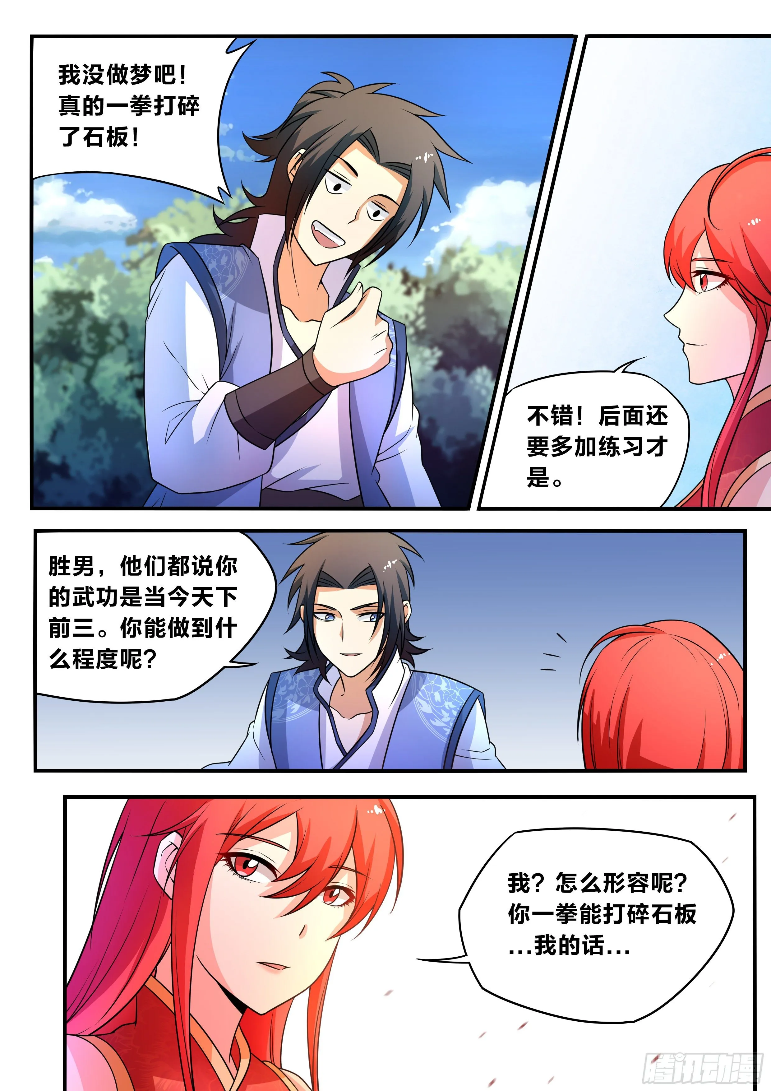 六五 - 感受一下? 第8页