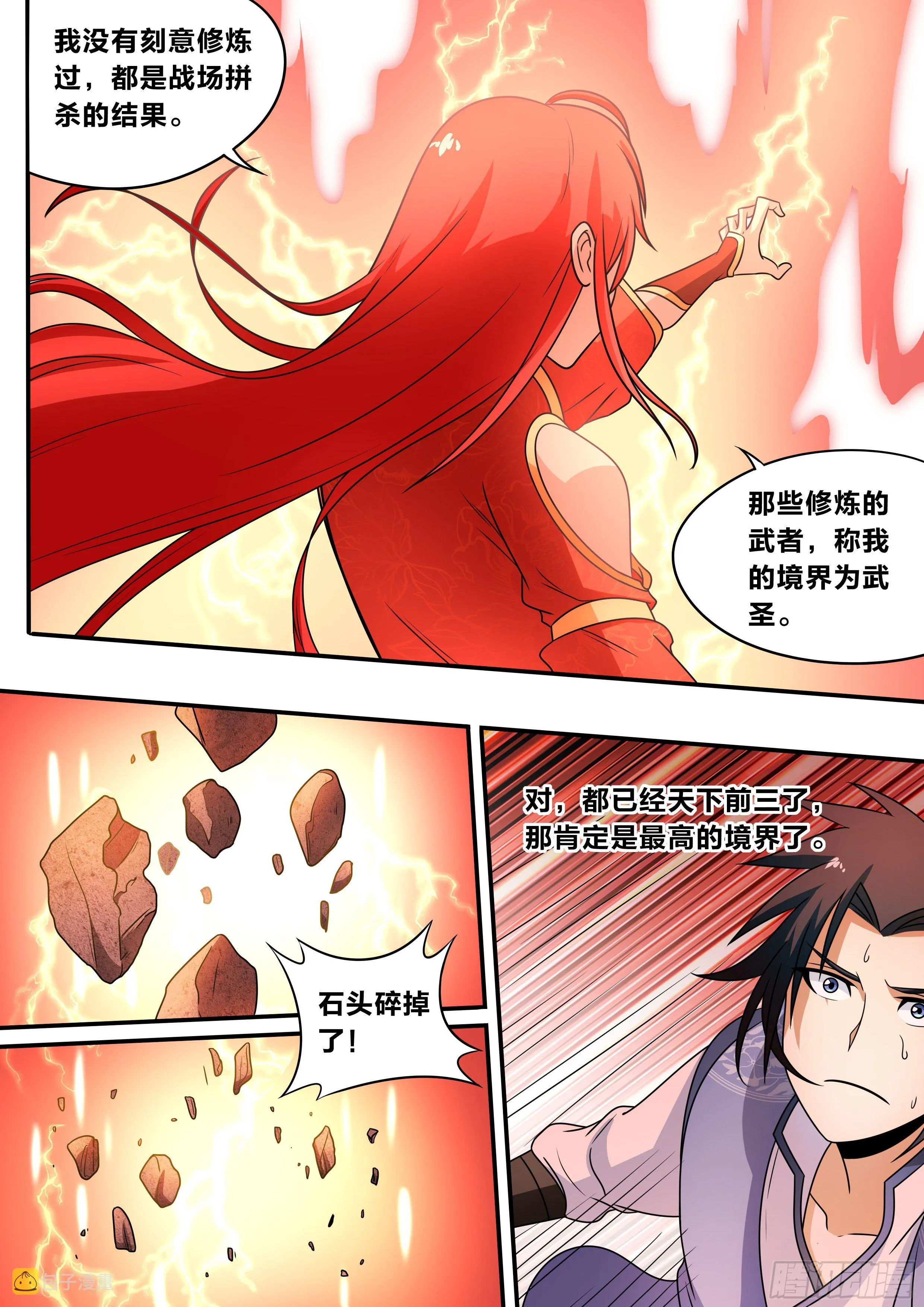 六五 - 感受一下? 第10页