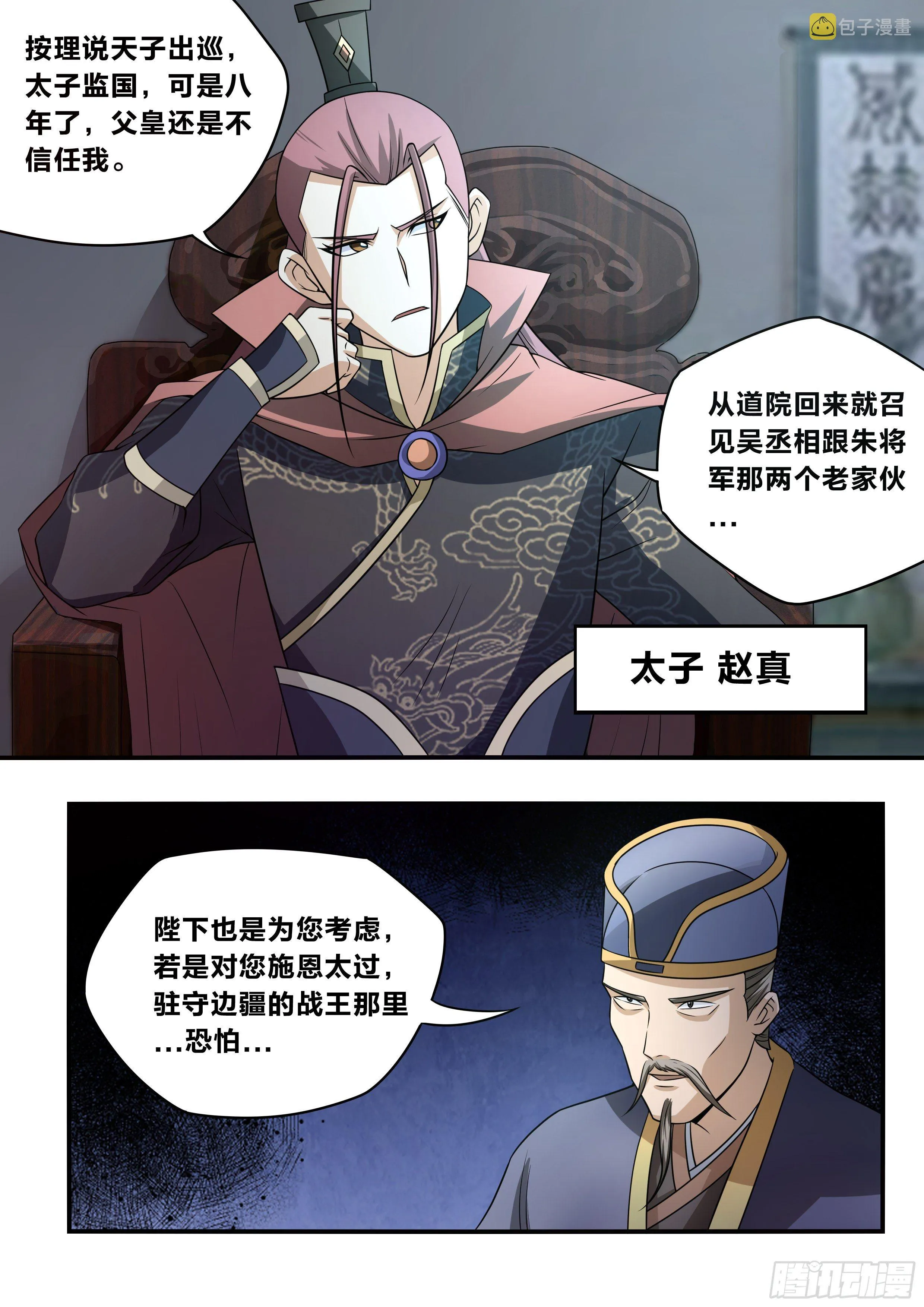 六六 - 形势分析 第2页