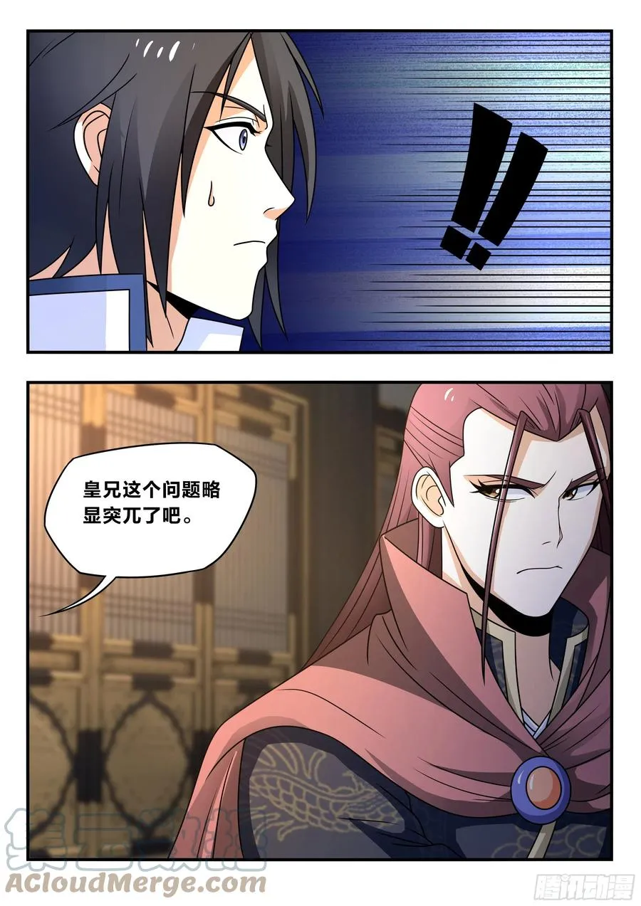 六八 - 本侯的庆功宴！ 第3页