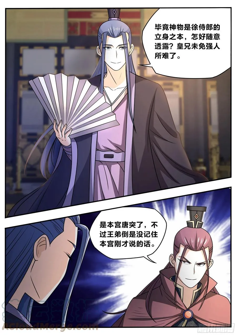 六八 - 本侯的庆功宴！ 第4页