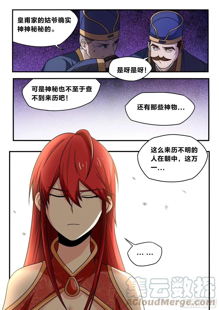 六八 - 本侯的庆功宴！ 第7页