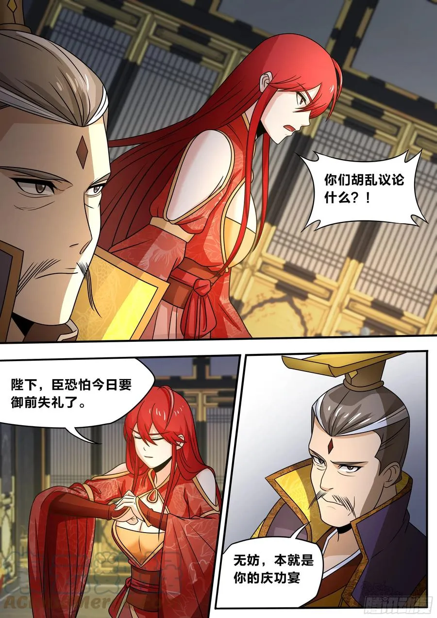 六八 - 本侯的庆功宴！ 第8页