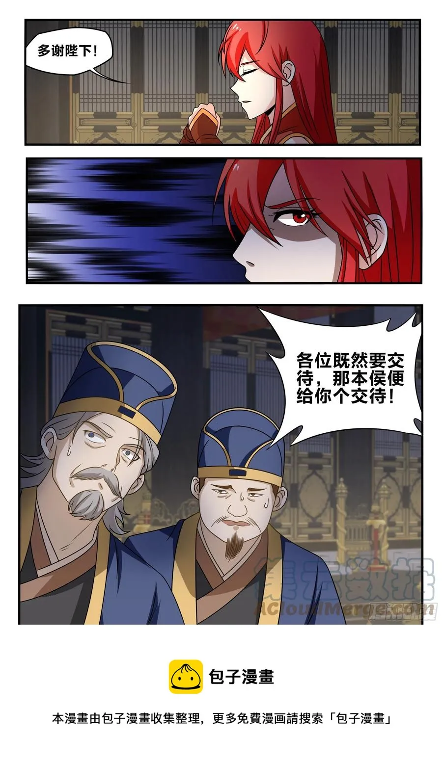 六八 - 本侯的庆功宴！ 第9页