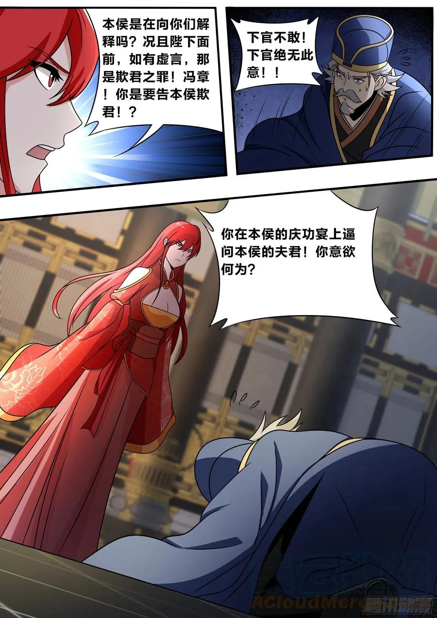 六八 - 本侯的庆功宴！ 第11页