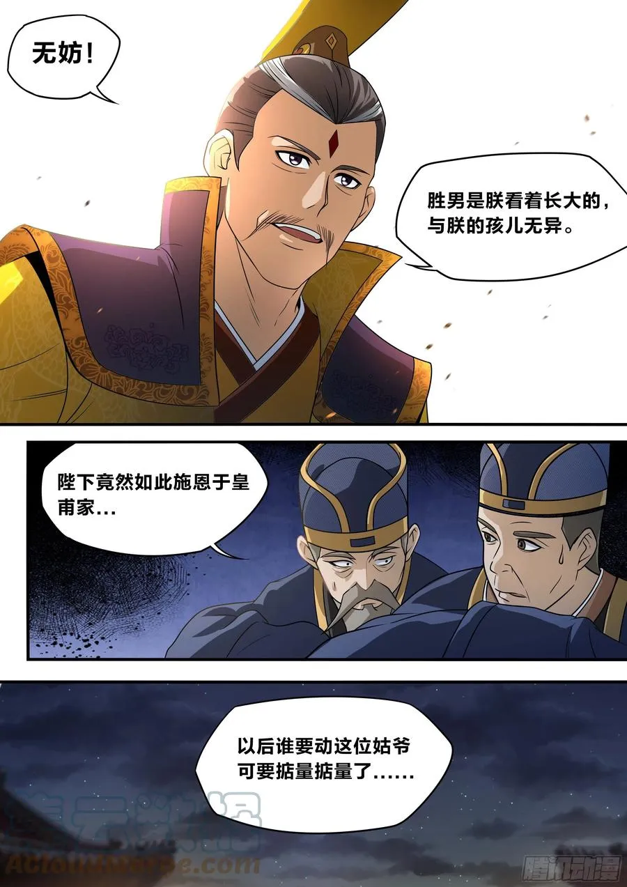六九 - 路边埋伏 第3页