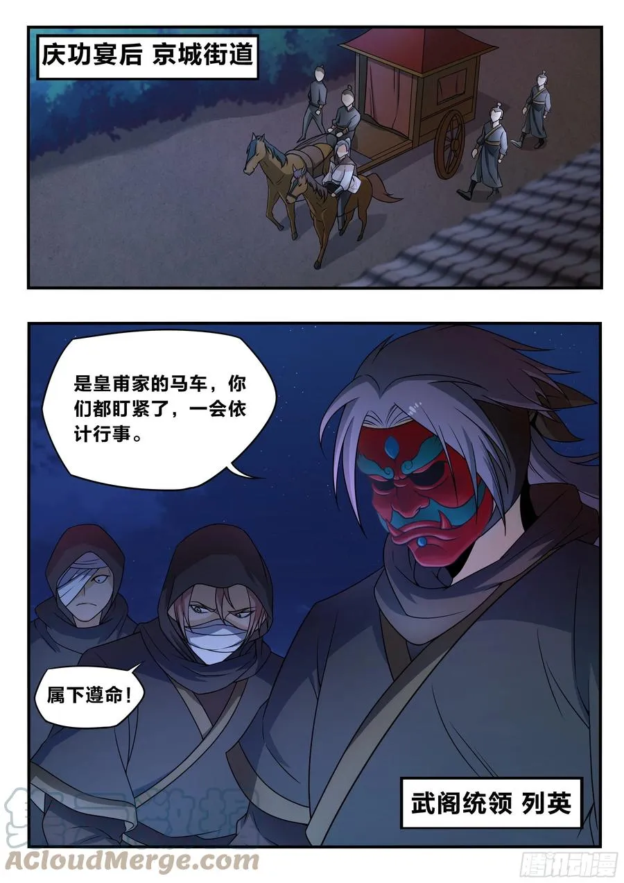 六九 - 路边埋伏 第4页