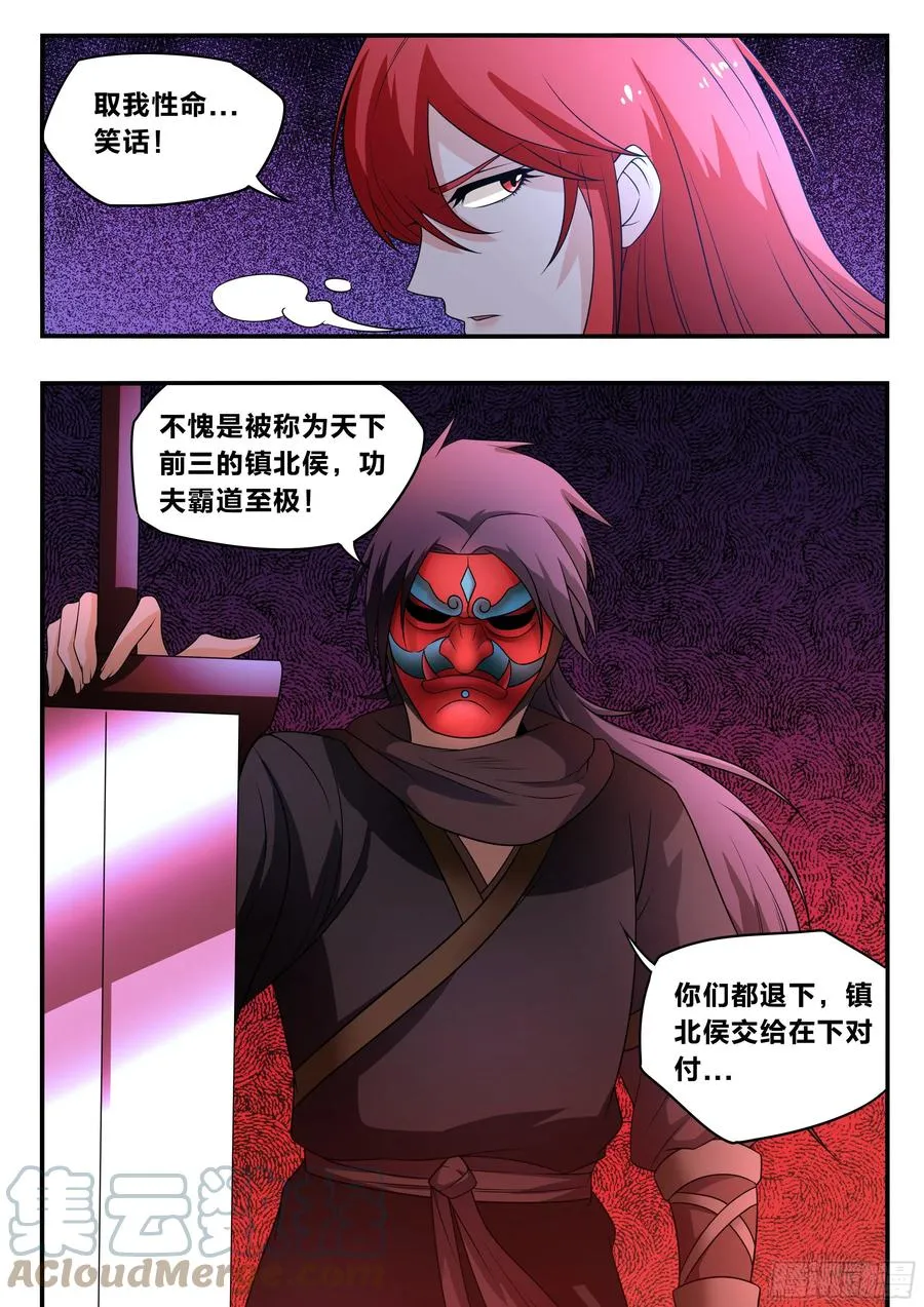 六九 - 路边埋伏 第11页