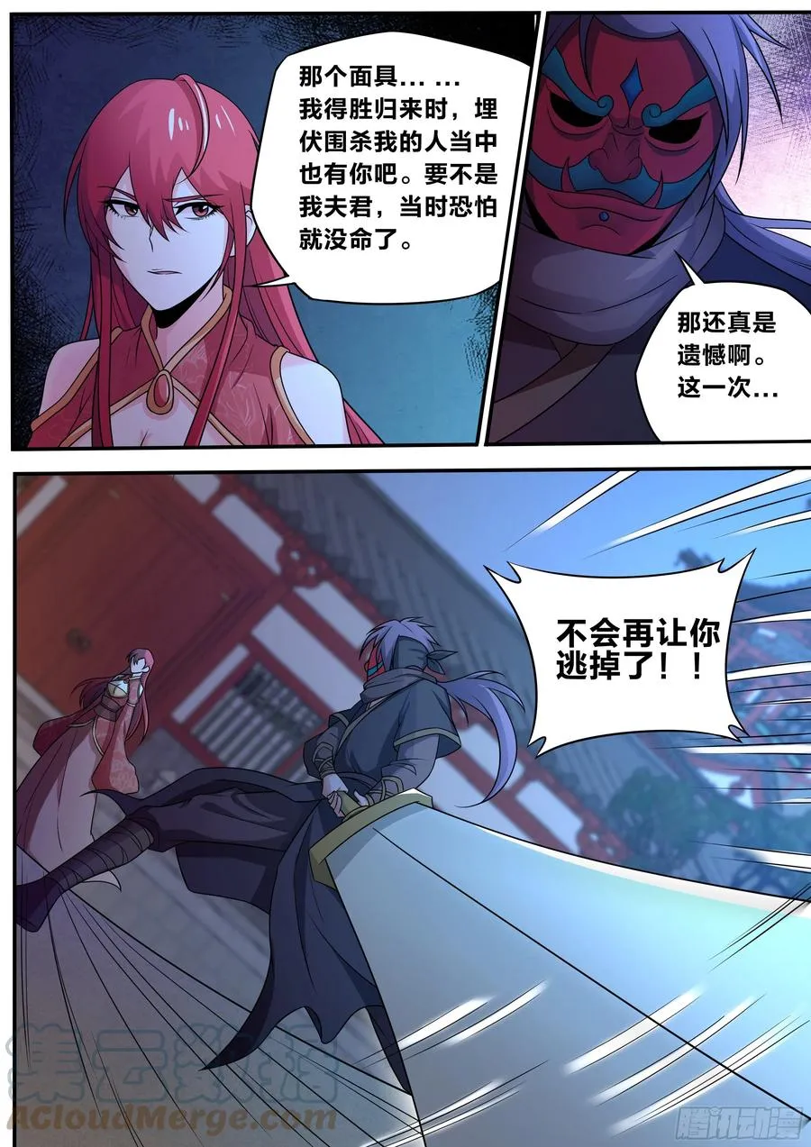 七十 - 侯爷出手 第2页