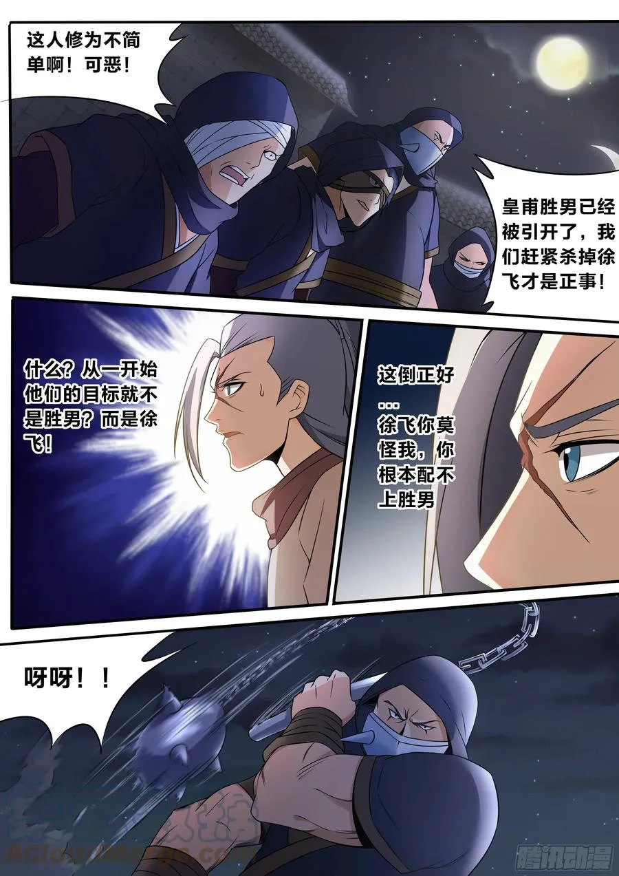 七十 - 侯爷出手 第10页