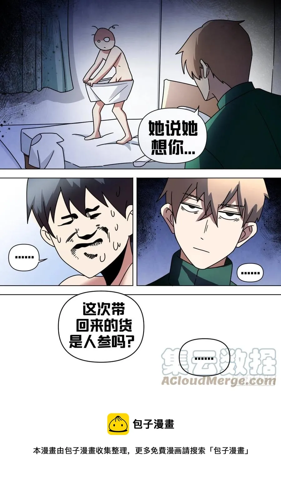 七二 - 烧烤摊 第5页