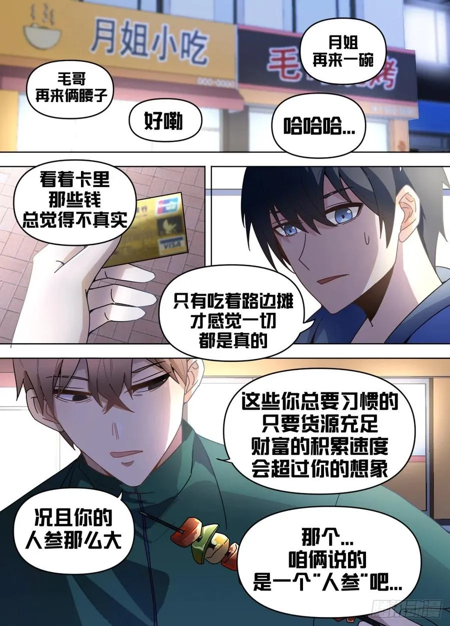 七二 - 烧烤摊 第6页