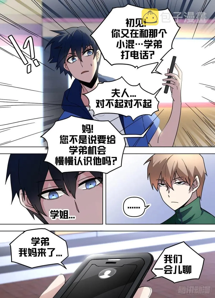 七二 - 烧烤摊 第8页