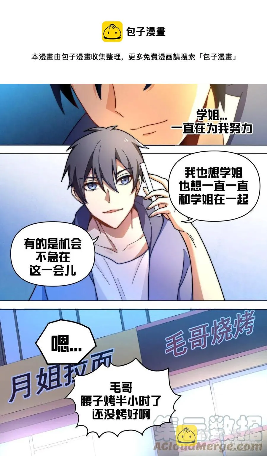 七二 - 烧烤摊 第9页