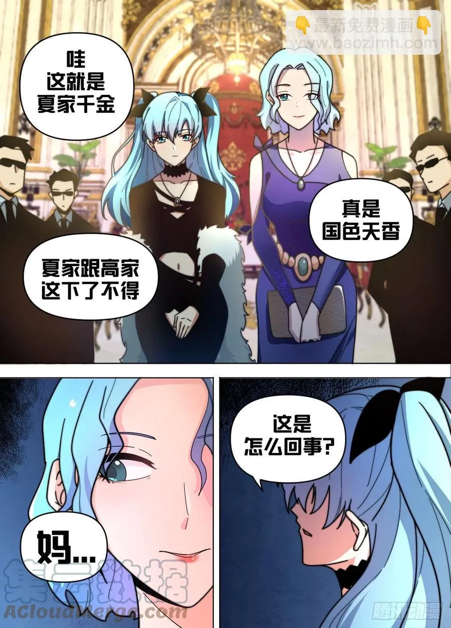 七三 - 订婚宴？！ 第3页