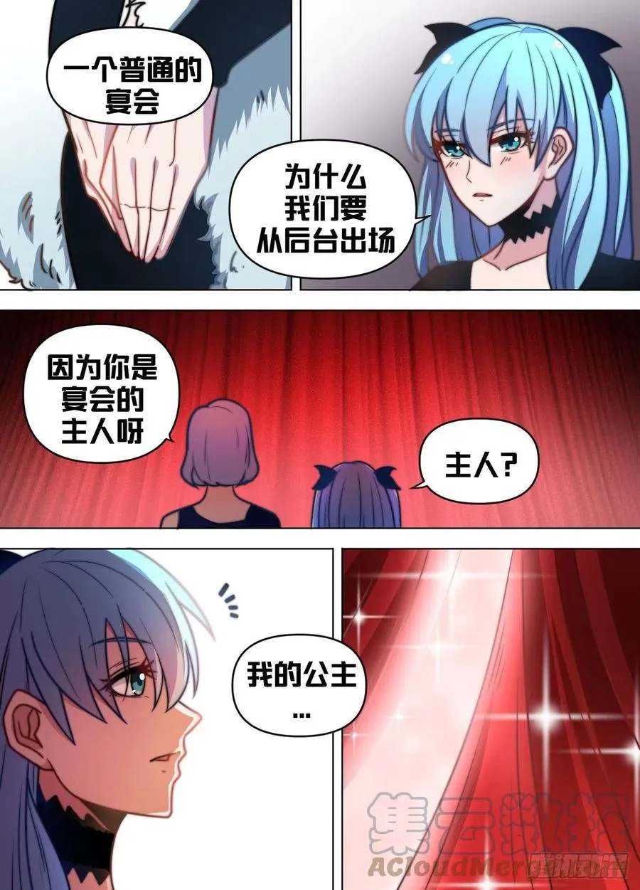七三 - 订婚宴？！ 第4页