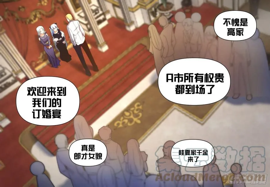 七三 - 订婚宴？！ 第6页
