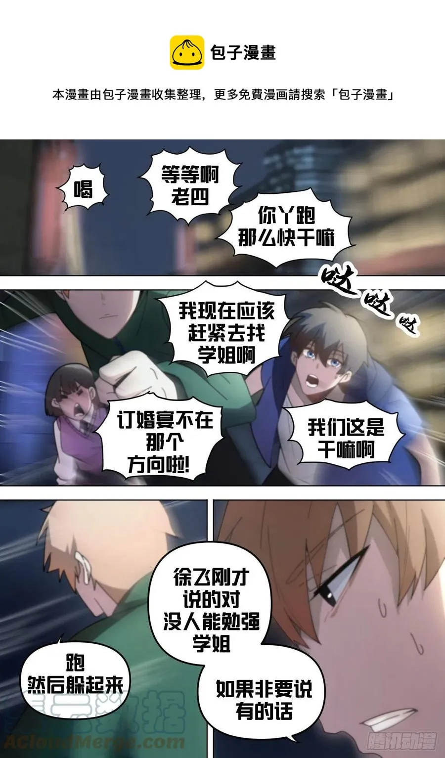 七三 - 订婚宴？！ 第9页