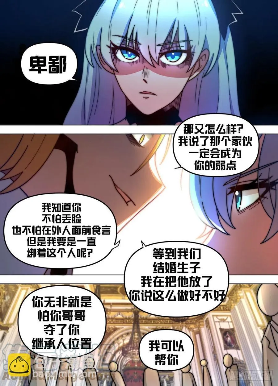 七三 - 订婚宴？！ 第11页