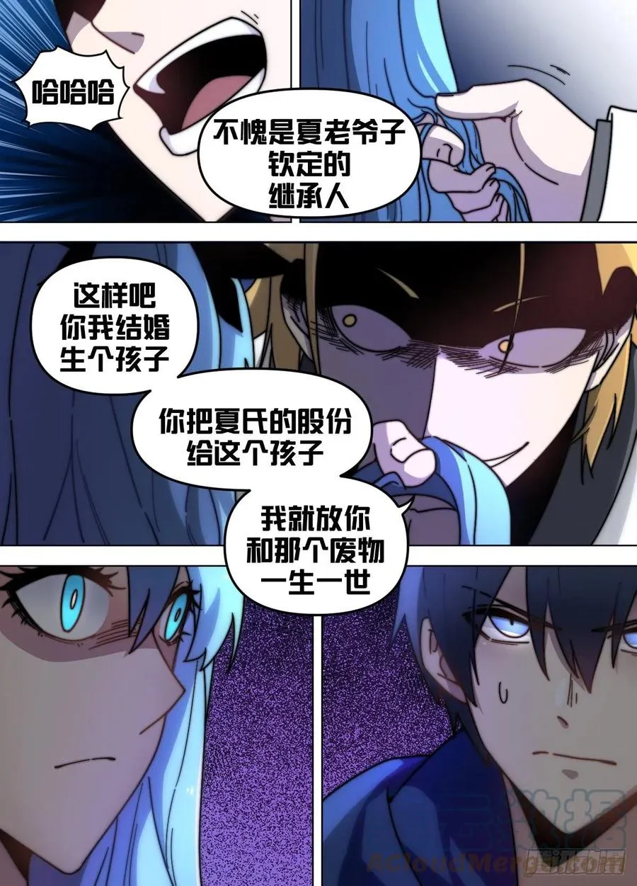 七三 - 订婚宴？！ 第12页