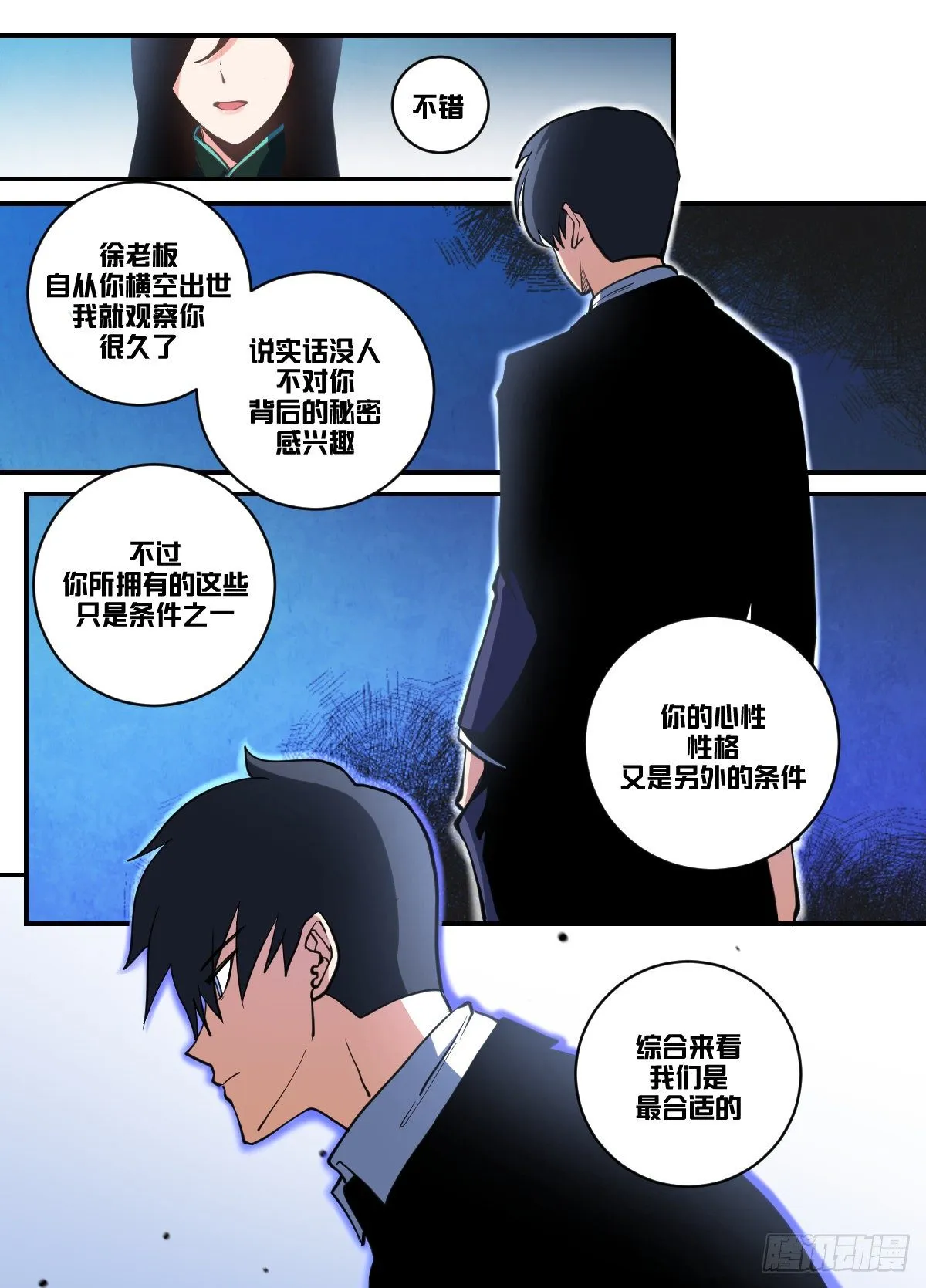 九九 - 豪门斗争 第2页