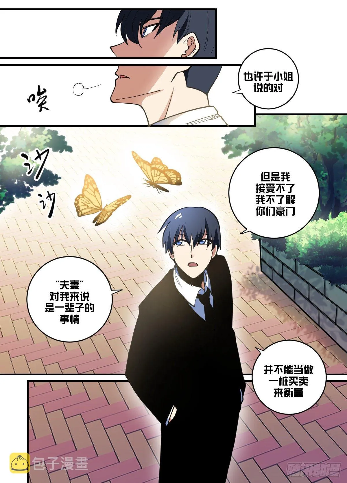 九九 - 豪门斗争 第3页