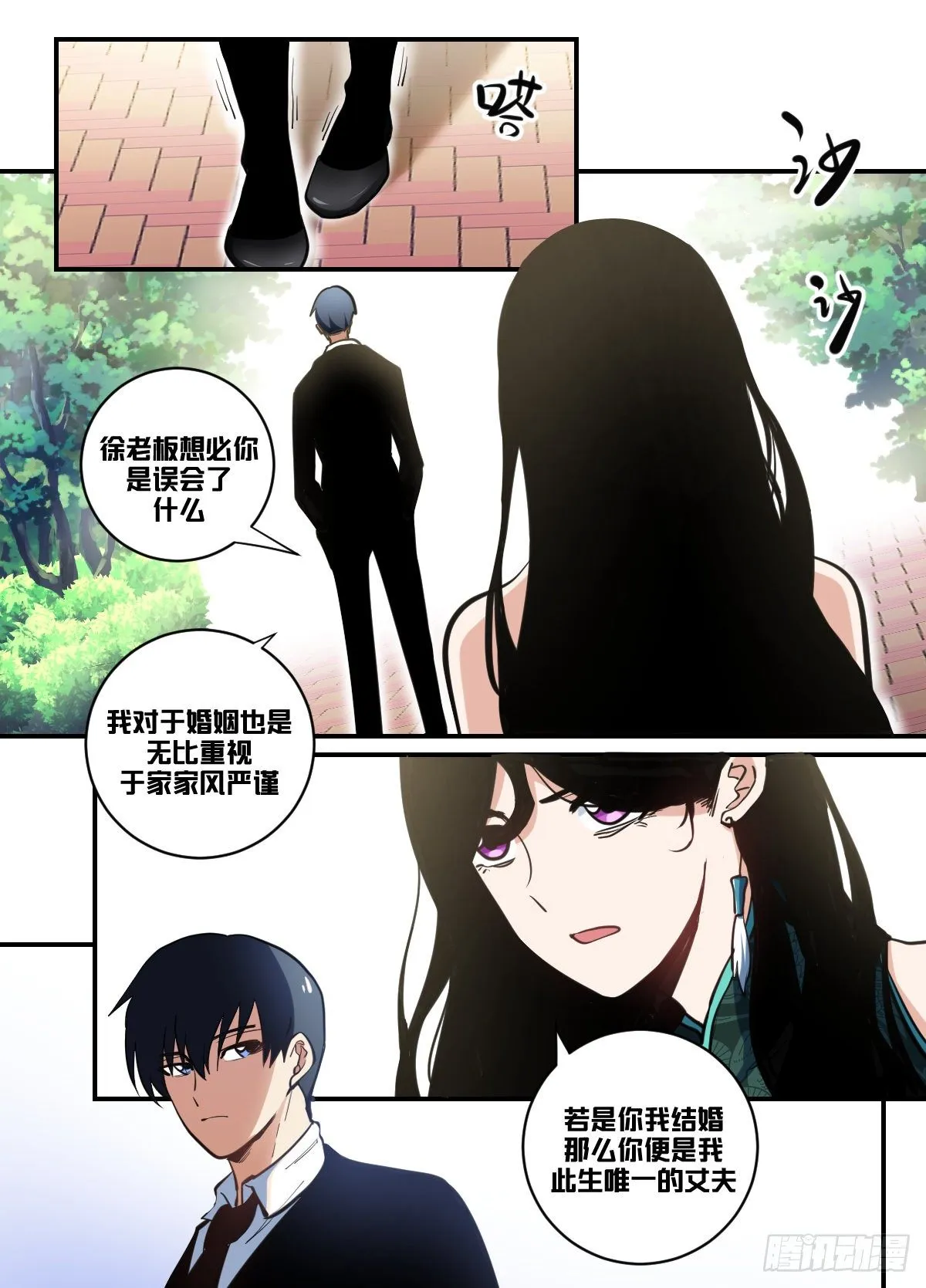 九九 - 豪门斗争 第4页