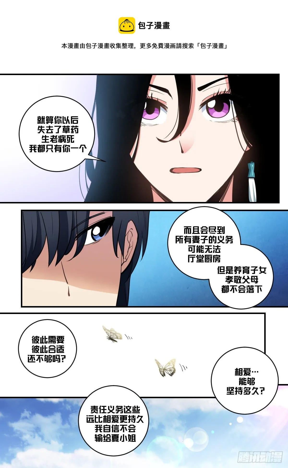 九九 - 豪门斗争 第5页